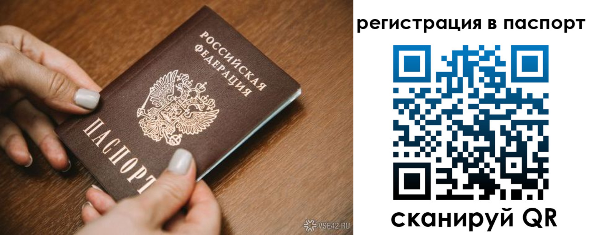 прописка паспорт в Санкт-Петербурге