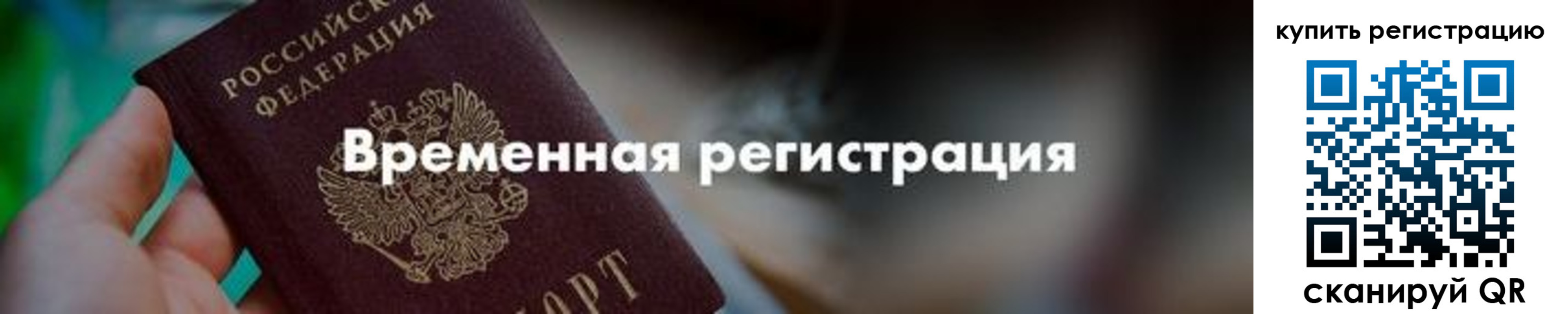 миграционный учет в Санкт-Петербурге