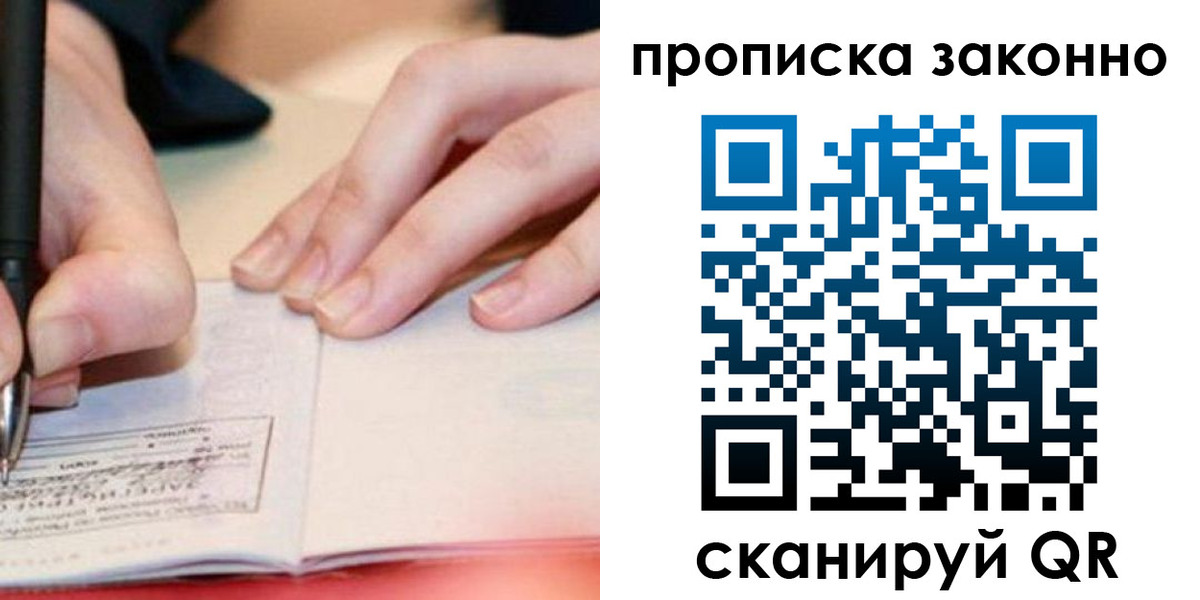 прописка иностранных граждан в Санкт-Петербурге