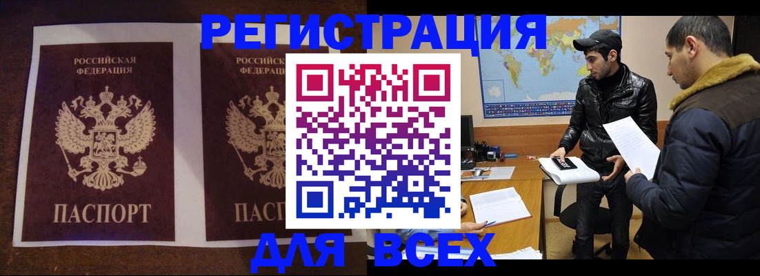 прописка иностранных граждан в Санкт-Петербурге