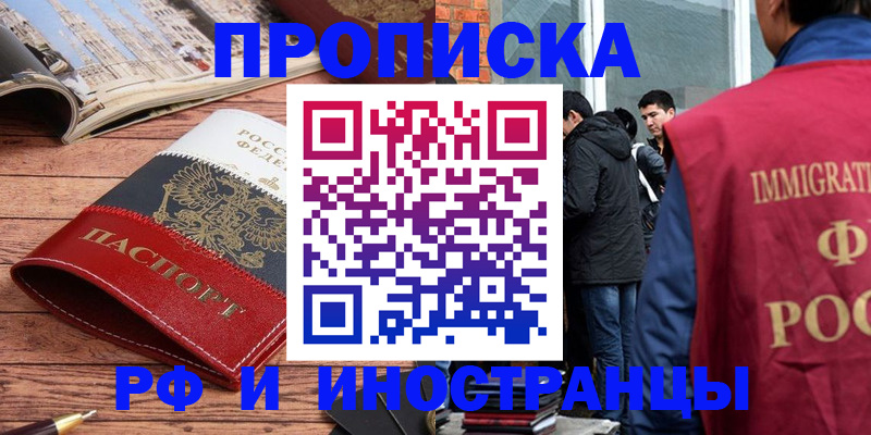 прописка в Санкт-Петербурге