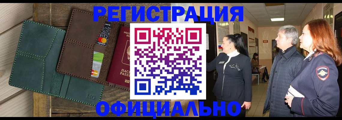 прописка штамп в Санкт-Петербурге