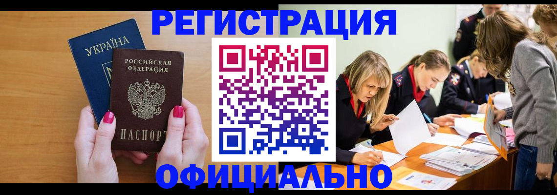 временная регистрация законно в Санкт-Петербурге